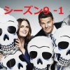 BONESシーズン9第一話ネタバレあらすじ「プロポーズの秘密」ペラントvsブースが本格的に始動！